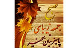 فال ابجد واقعی 3 آذر + فیلم